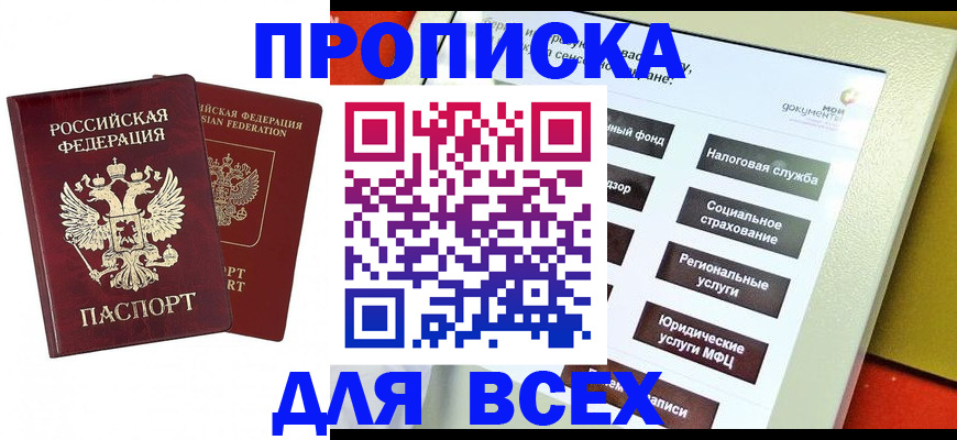 прописка 2025 в Сегеже